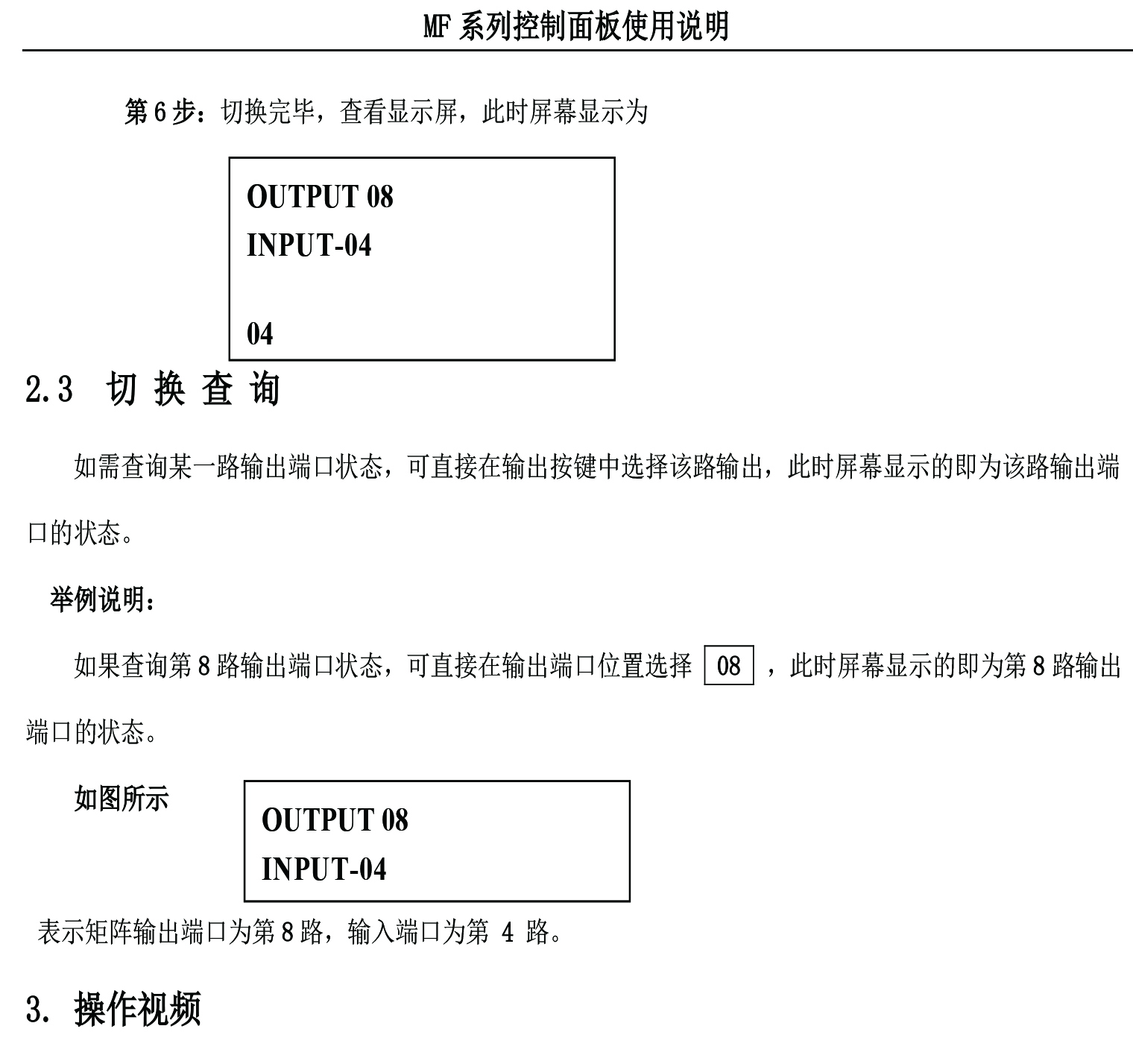 MF系列矩阵切换-操作说明-3.jpg